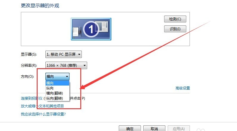 电脑横屏怎么办 电脑横屏怎么办