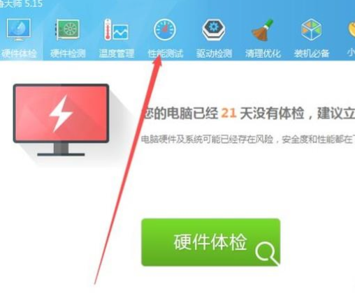 测试电脑性能 测试电脑性能