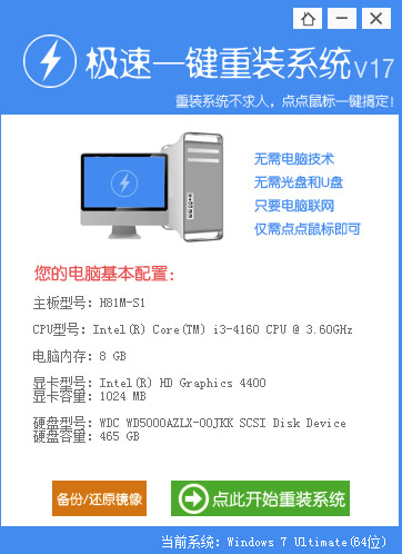 极速一键重装 极速一键重装