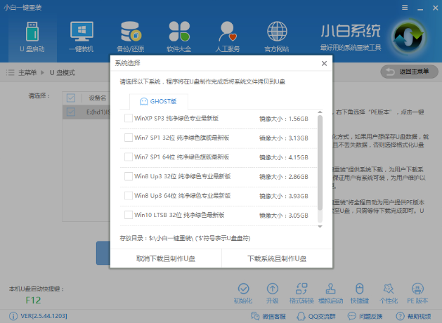 戴尔u盘重装win7 戴尔u盘重装win7