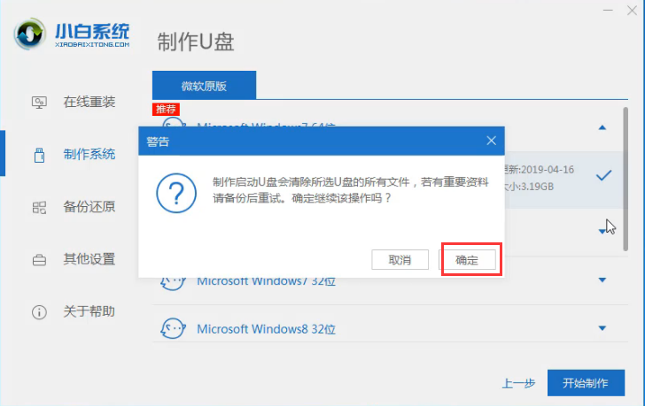 华为u盘重装win7 华为u盘重装win7