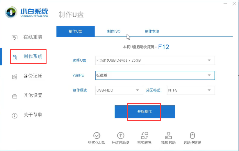 笔记本无法开机重装win7 笔记本无法开机重装win7