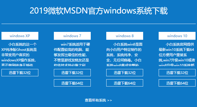 下载正版win7 下载正版win7