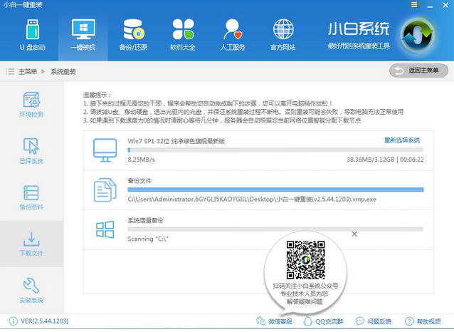 1502503702980780.png 如何使用小白一键重装系统