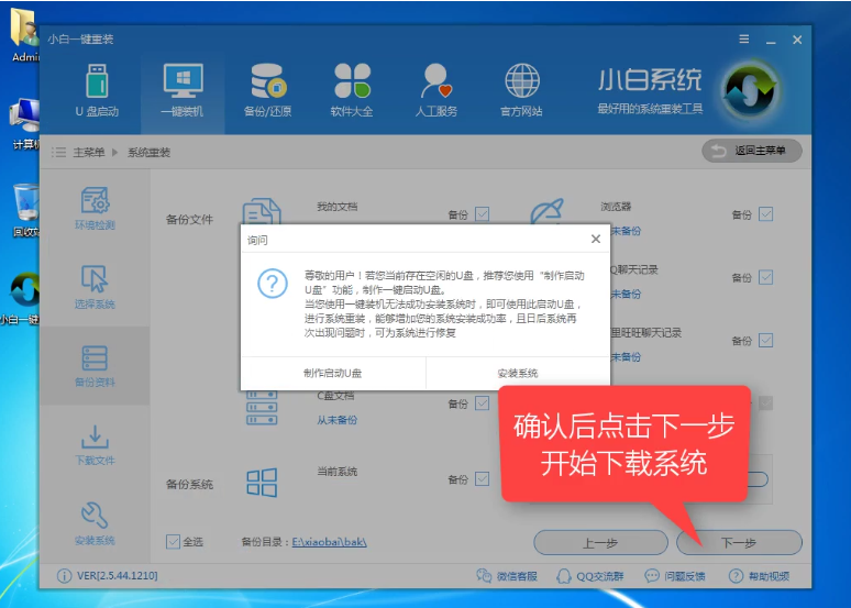 1502337652404972.png 如何将笔记本一键重装系统