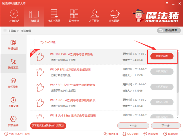 一键安装win10 一键安装win10
