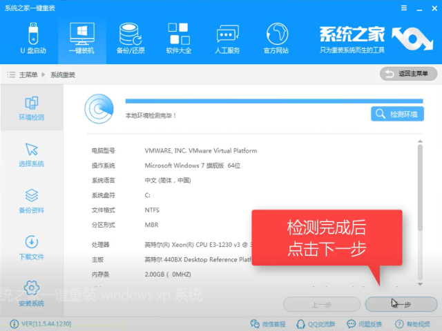 一键装机 一键装机