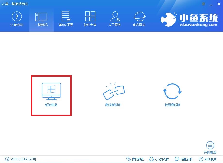 在线装系统 在线装系统