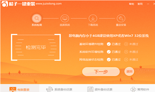 一键重装 一键重装
