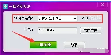 一键还原 一键还原