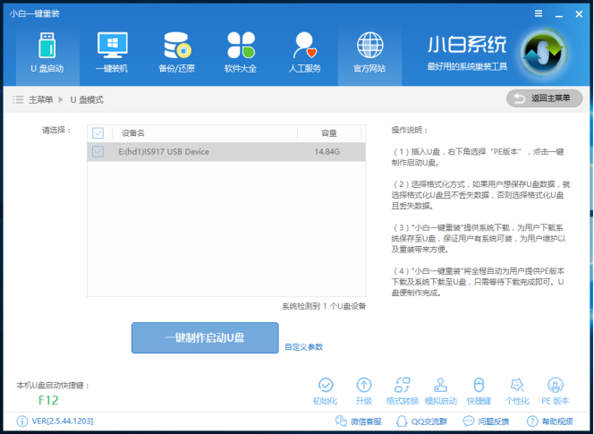 一键重装系统 一键重装系统