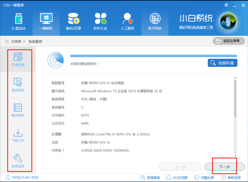 一键装机 一键装机