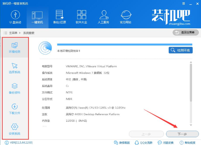 一键装机 一键装机