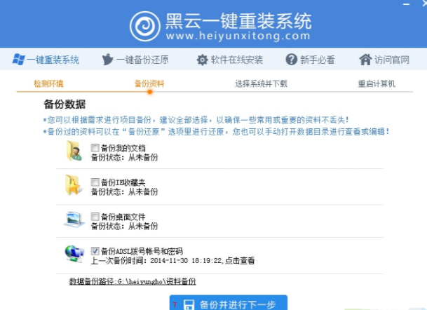 黑云一键重装 黑云一键重装