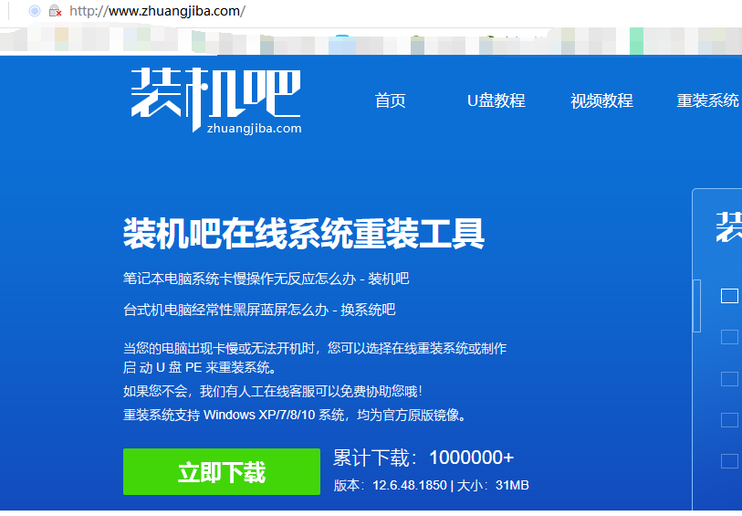 1588669469976218.png 装机吧官网.png