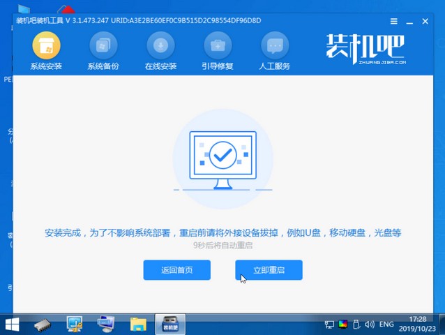 1601977486994722.jpg 装机吧11_PE安装成功提示重启.jpg