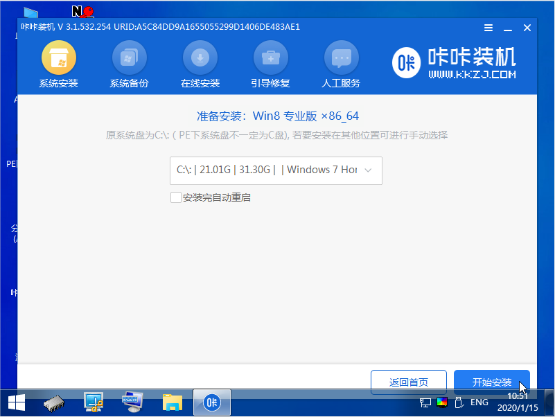 LG电脑u盘重装系统win8 LG电脑u盘重装系统win8
