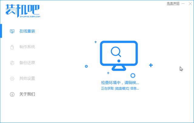 1625127854140645.jpg 装机吧2_本地环境检测.jpg